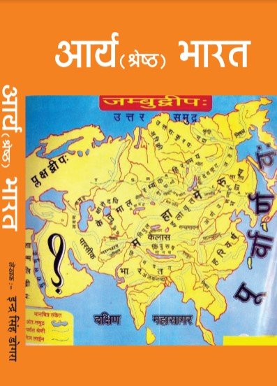 Aarya-Shresth-Bharat
